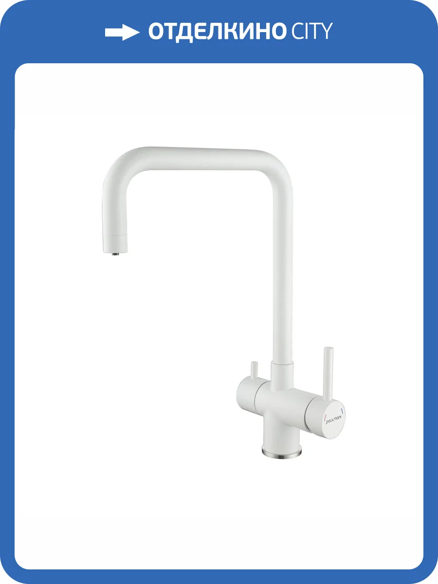 Смеситель для кухни Paulmark Wetter We213030-WH белый матовый фото 4