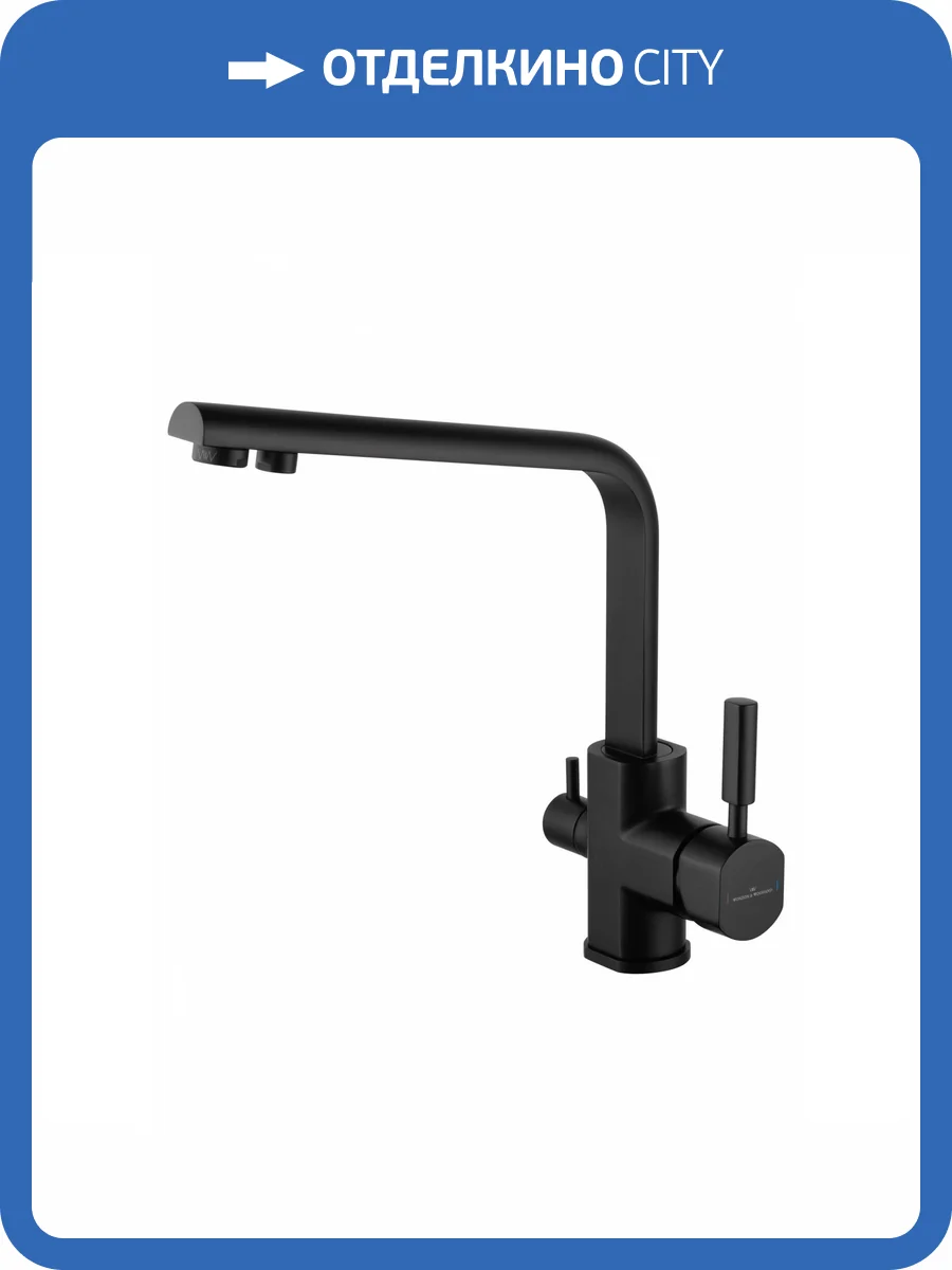 Смеситель для кухни Wonzon & Woghand WW-88458003-MB под фильтр, черный матовый фото 6