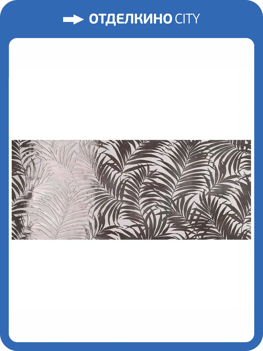 Керамическая плитка FAP Ceramiche Milano Mood fQDG Tropical Bianco E Nero Rt 50x120 фото 3