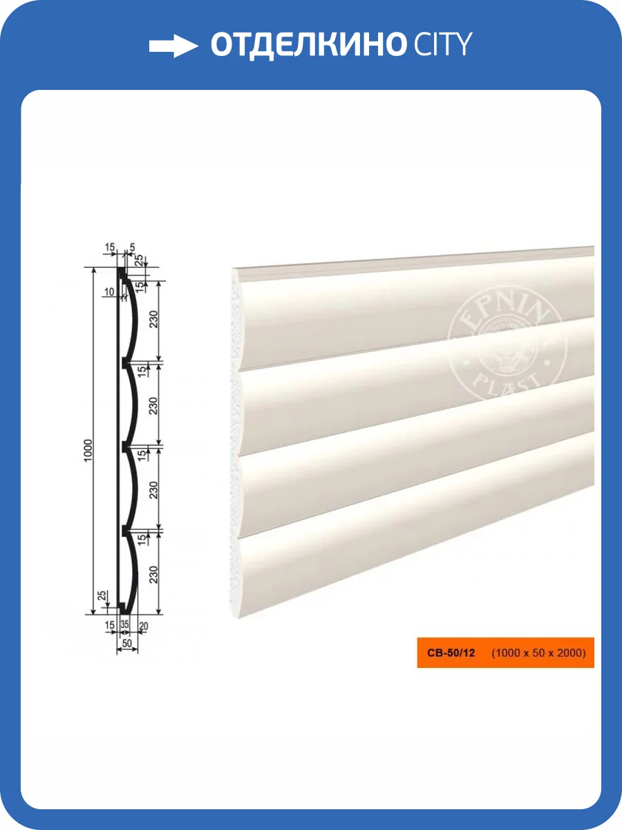 Панель LepninaPlast СВ-50/12 200x5x100 фото 2