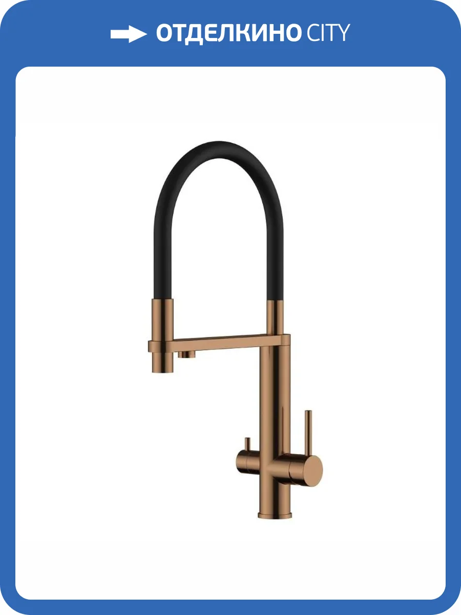 Смеситель для кухни Knotlor Infinity SS-15/RB под фильтр, бронза фото 6