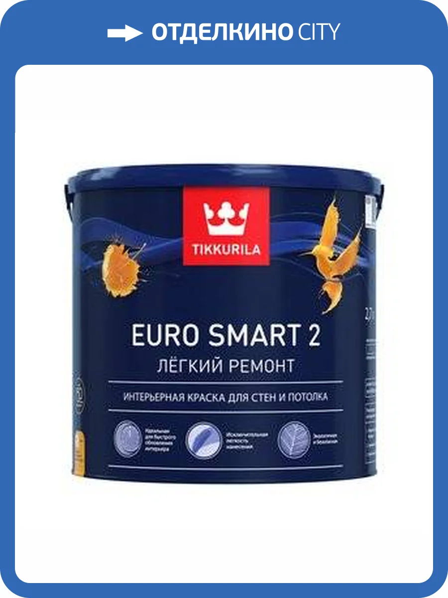 TIKKURILA EURO SMART 2 краска интерьерная для стен и потолка (0,9л) фото 2