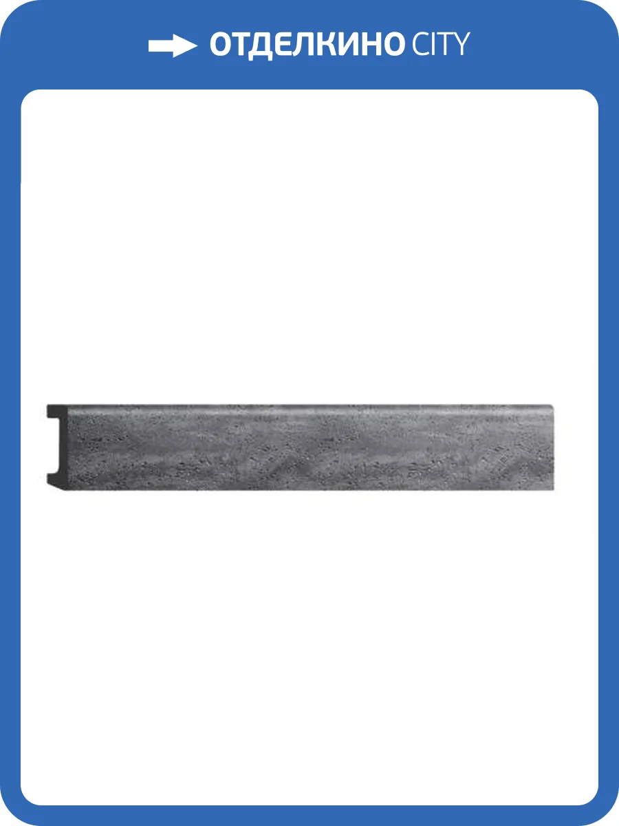 Плинтус DECOMASTER D235-1632 240x1.7x8 фото 2