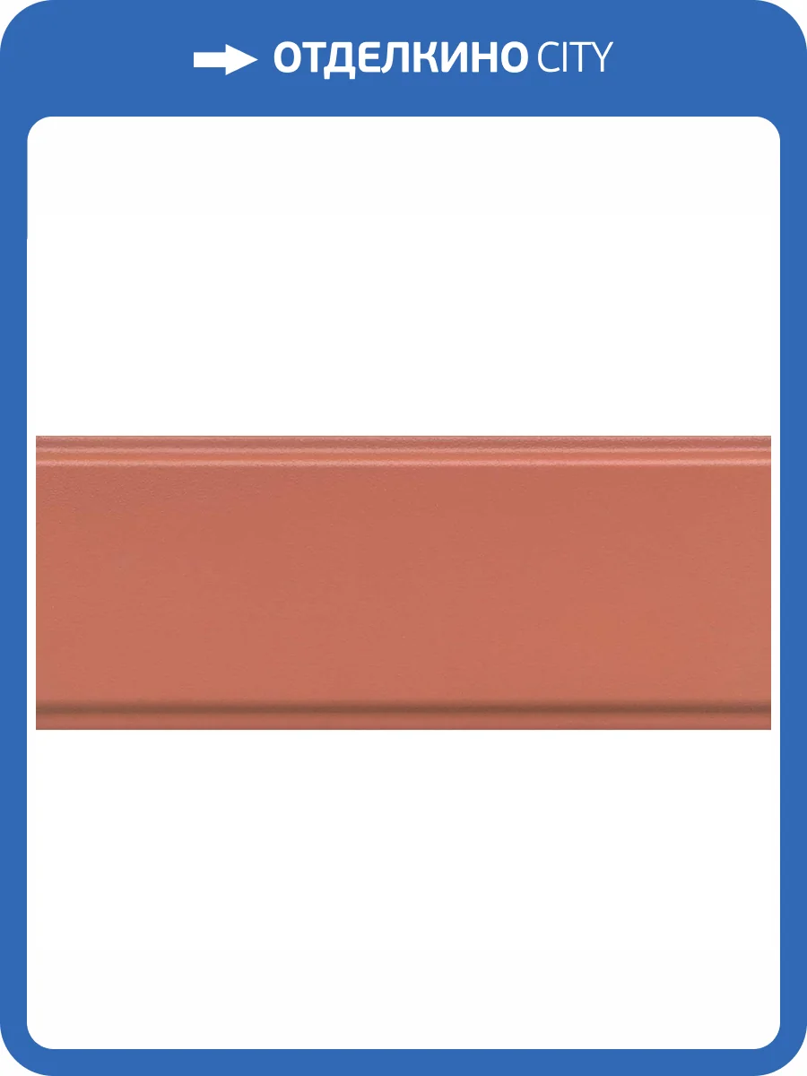 Бордюр Kerama Marazzi Магнолия BDA023R Оранжевый Обрезной 12x30 фото 2