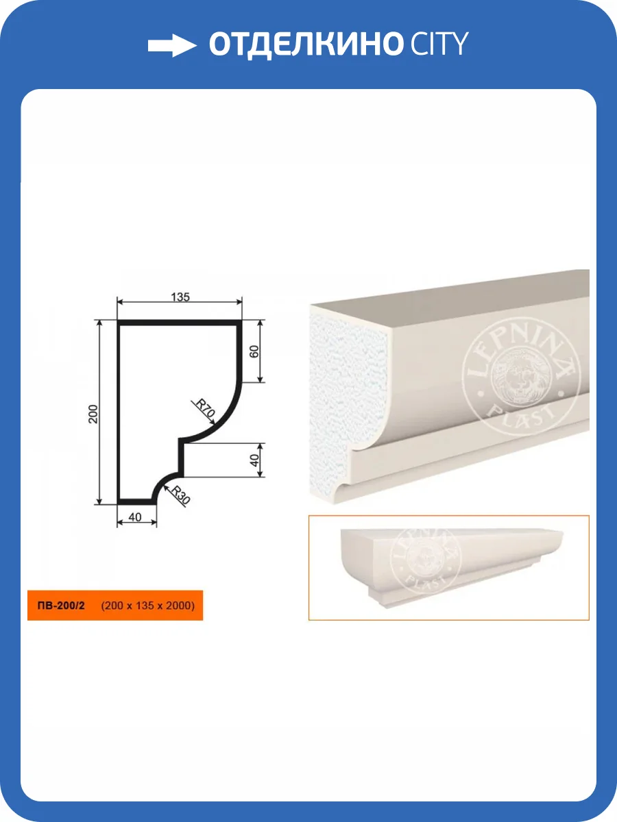 Подоконник LepninaPlast ПВ-200/2 200x13.5x20 фото 2