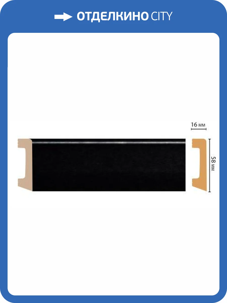 Плинтус DECOMASTER D234-195 240x1.6x5.8 фото 3