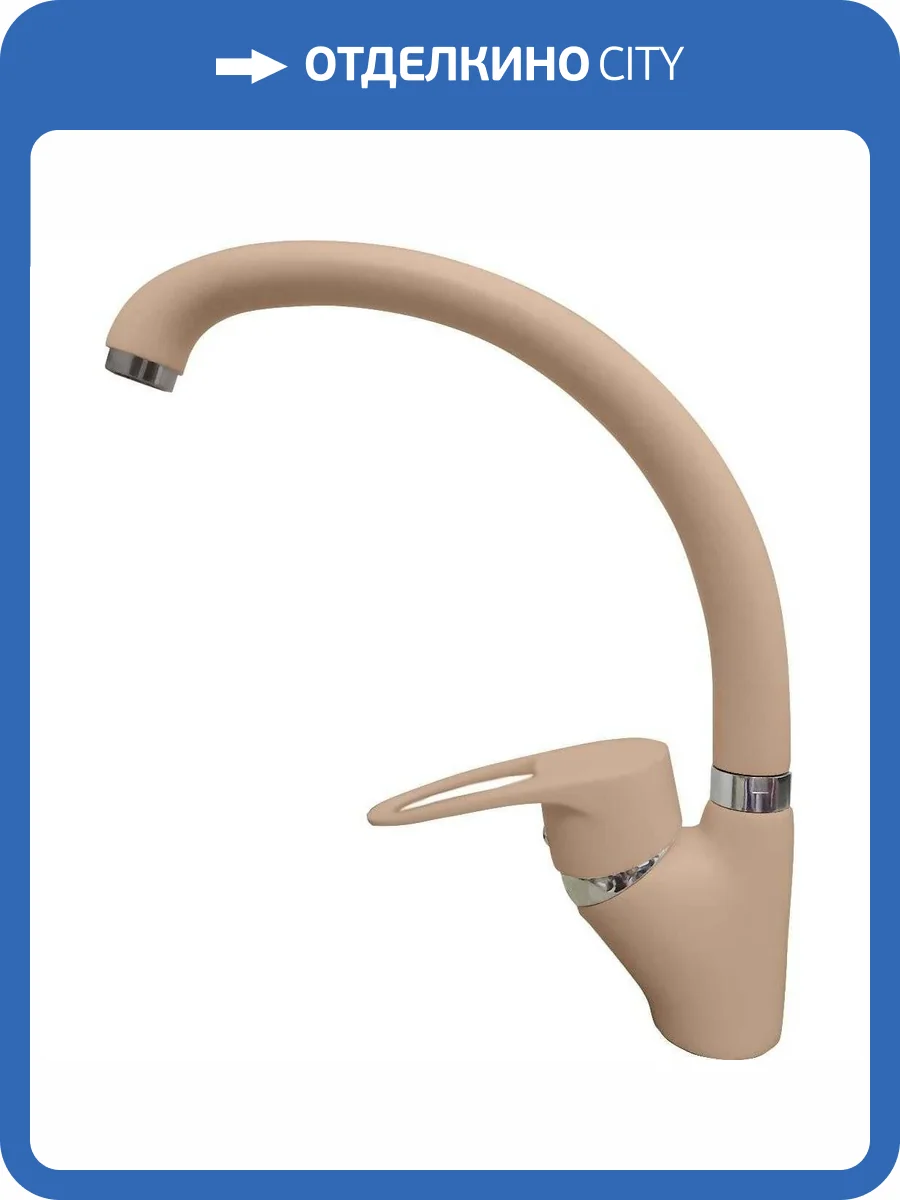 Смеситель для кухни GranFest 1024 топаз фото 3