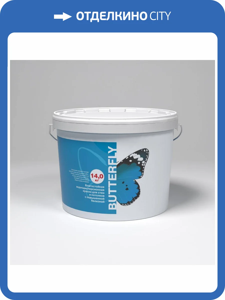 Краска интерьерная Derufa Butterfly влагостойкая 7 кг фото 2