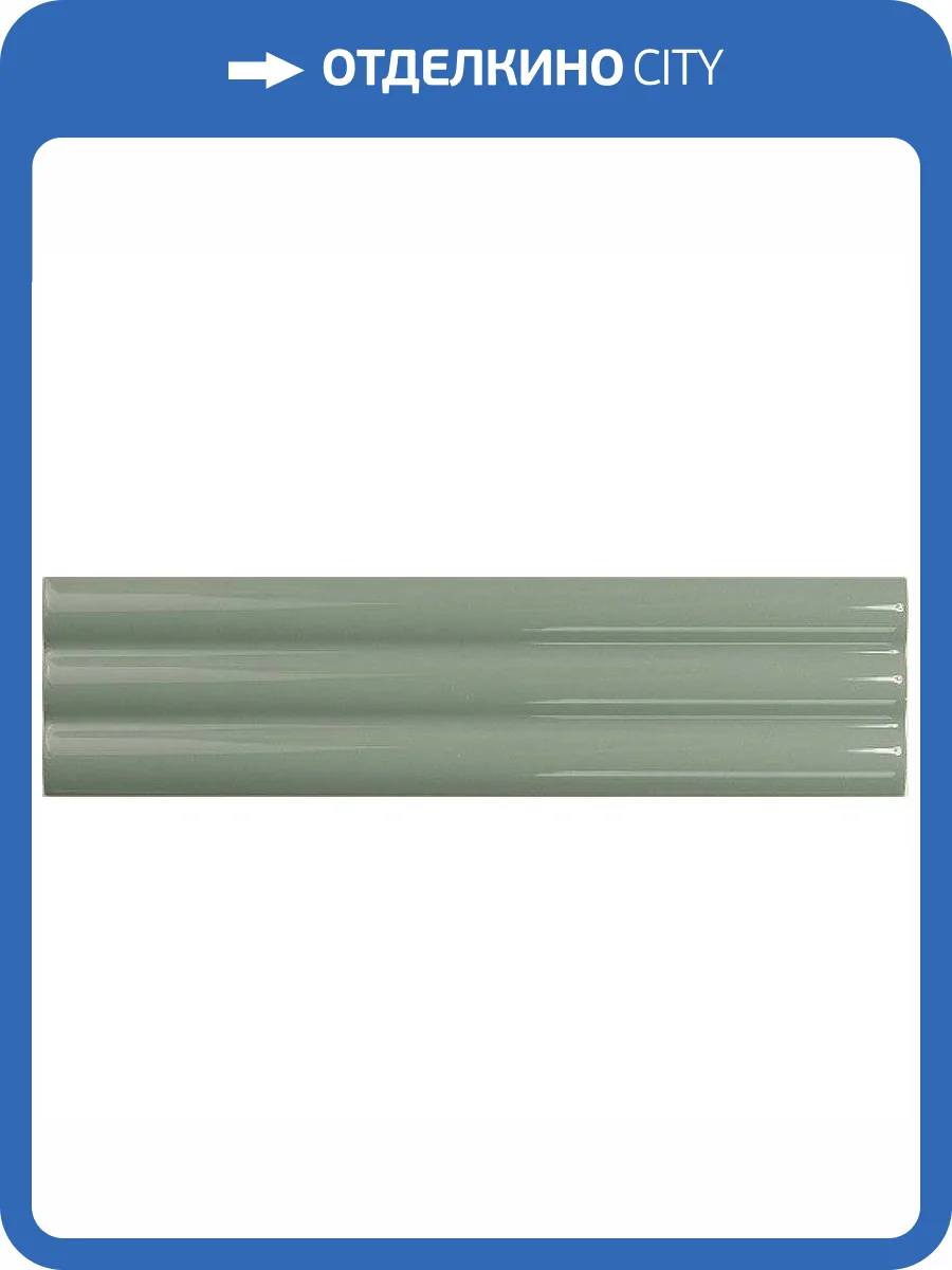 Керамическая плитка Dna Tiles Match Curved Sage Gloss 6.25x25 фото 3