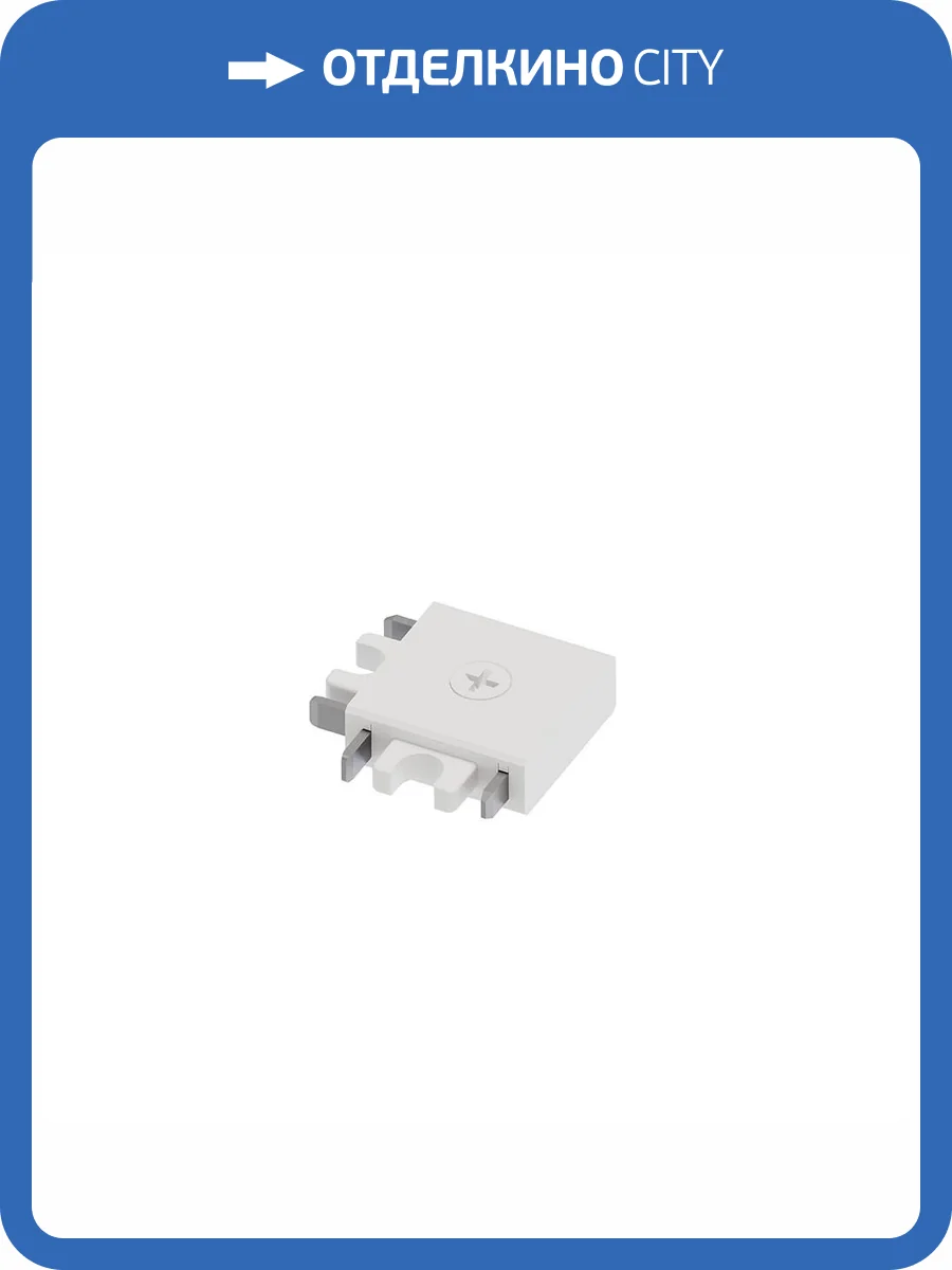 Коннектор угловой для накладного магнитного шинопровода Arte Lamp Rapid-Accessories A613633L фото 2