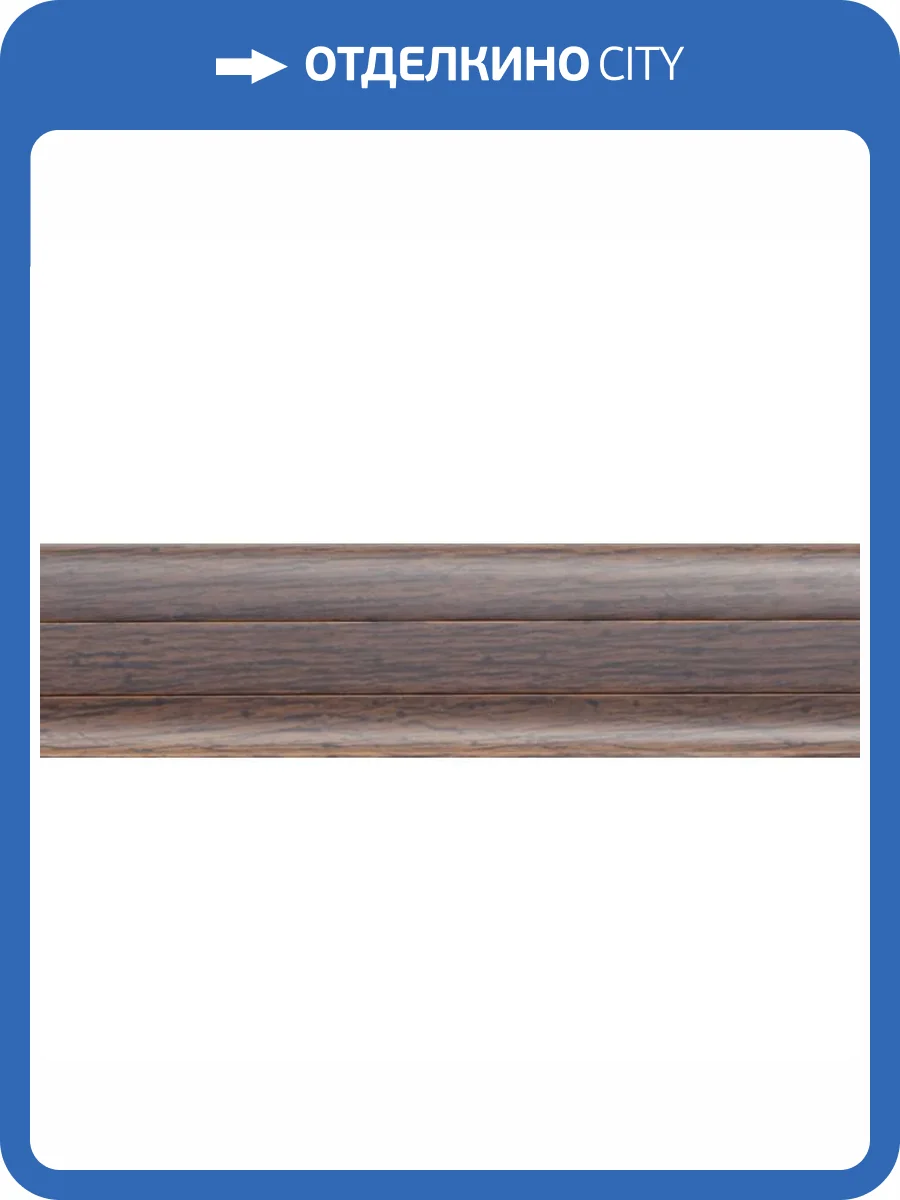 Плинтус Kaiser SL-605 Дуб Коттедж 2500x60x25 фото 2