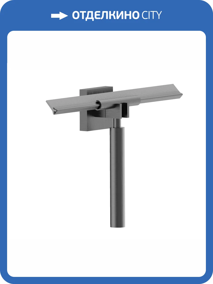 Скребок для стекла Wonzon & Woghand Polo WW-8923-BGM темный графит фото 3