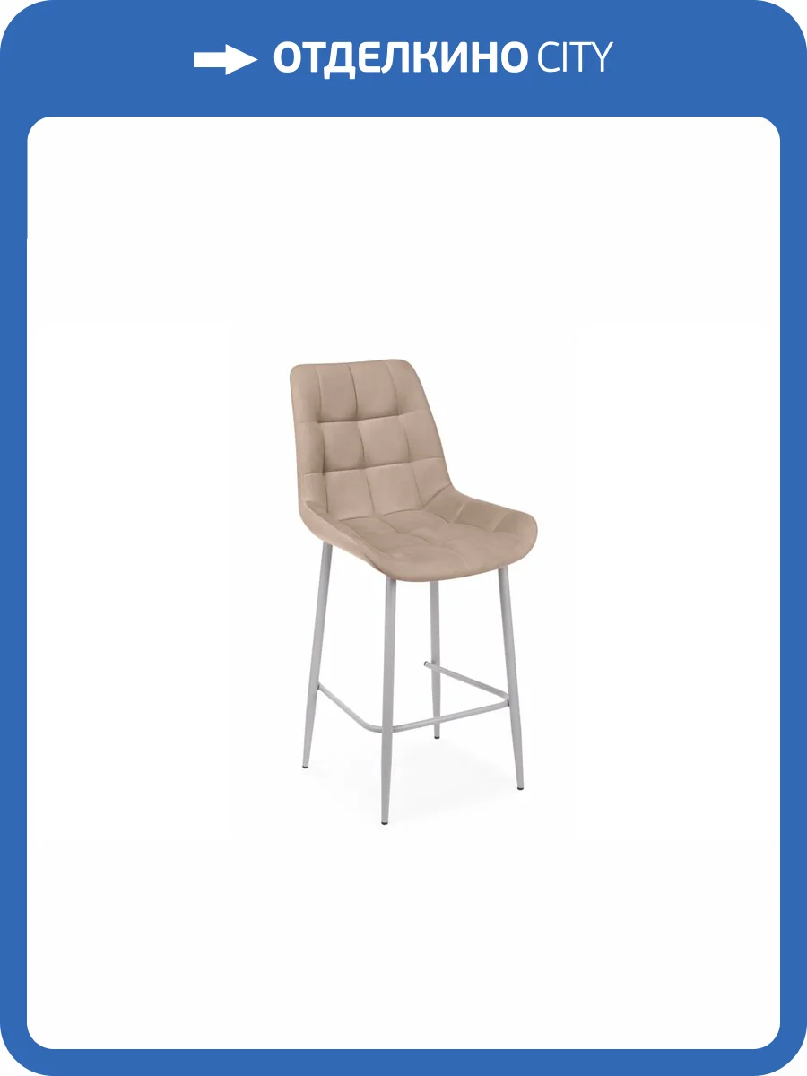Полубарный стул Notta Челси 632564 латте (zd 290) / серый фото 6