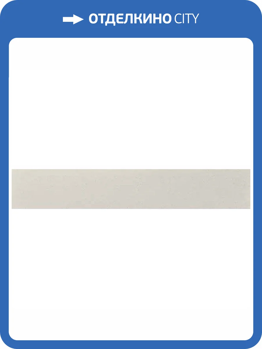 Подступенок Armano Magic Sand 20x120 фото 2