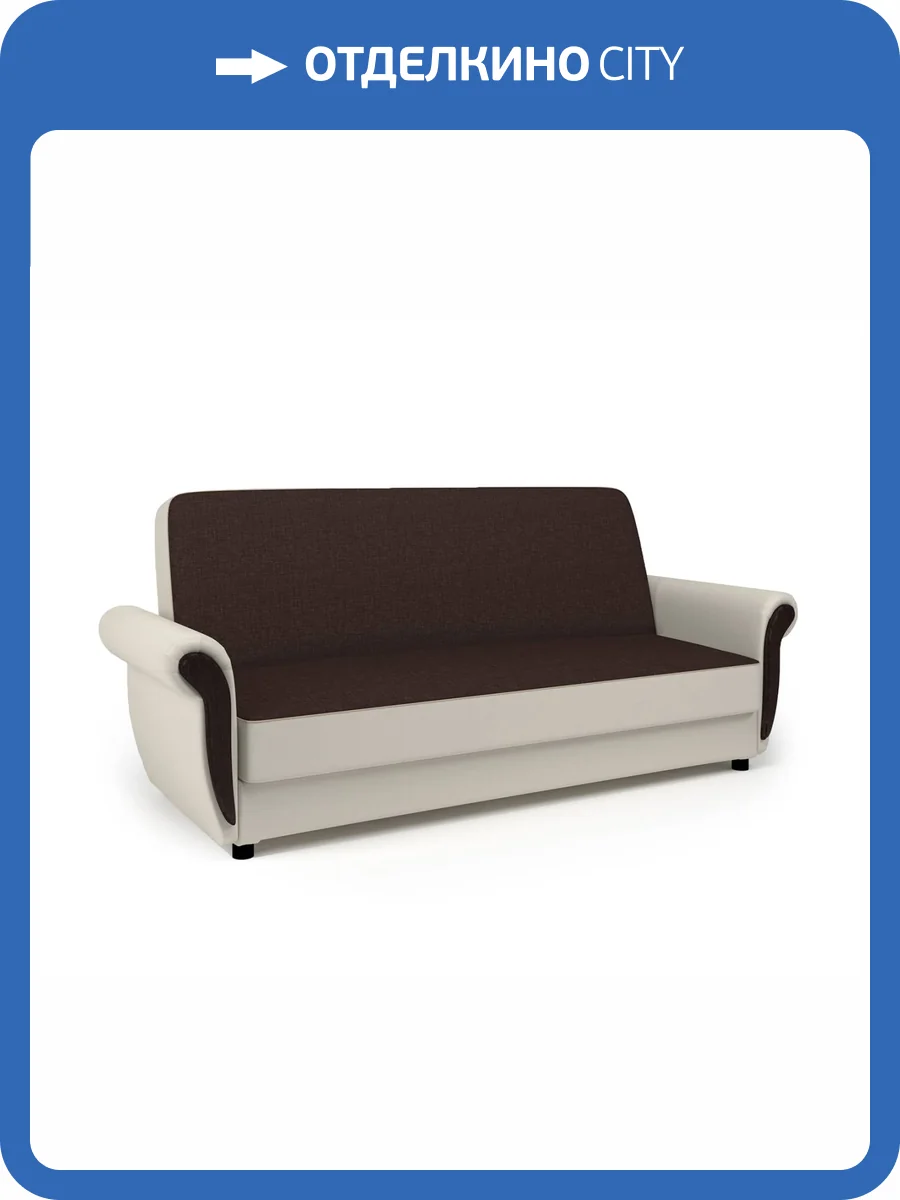 Диван-книжка Шарм-Дизайн Классика М 33070578 рогожка шоколад и экокожа беж фото 5