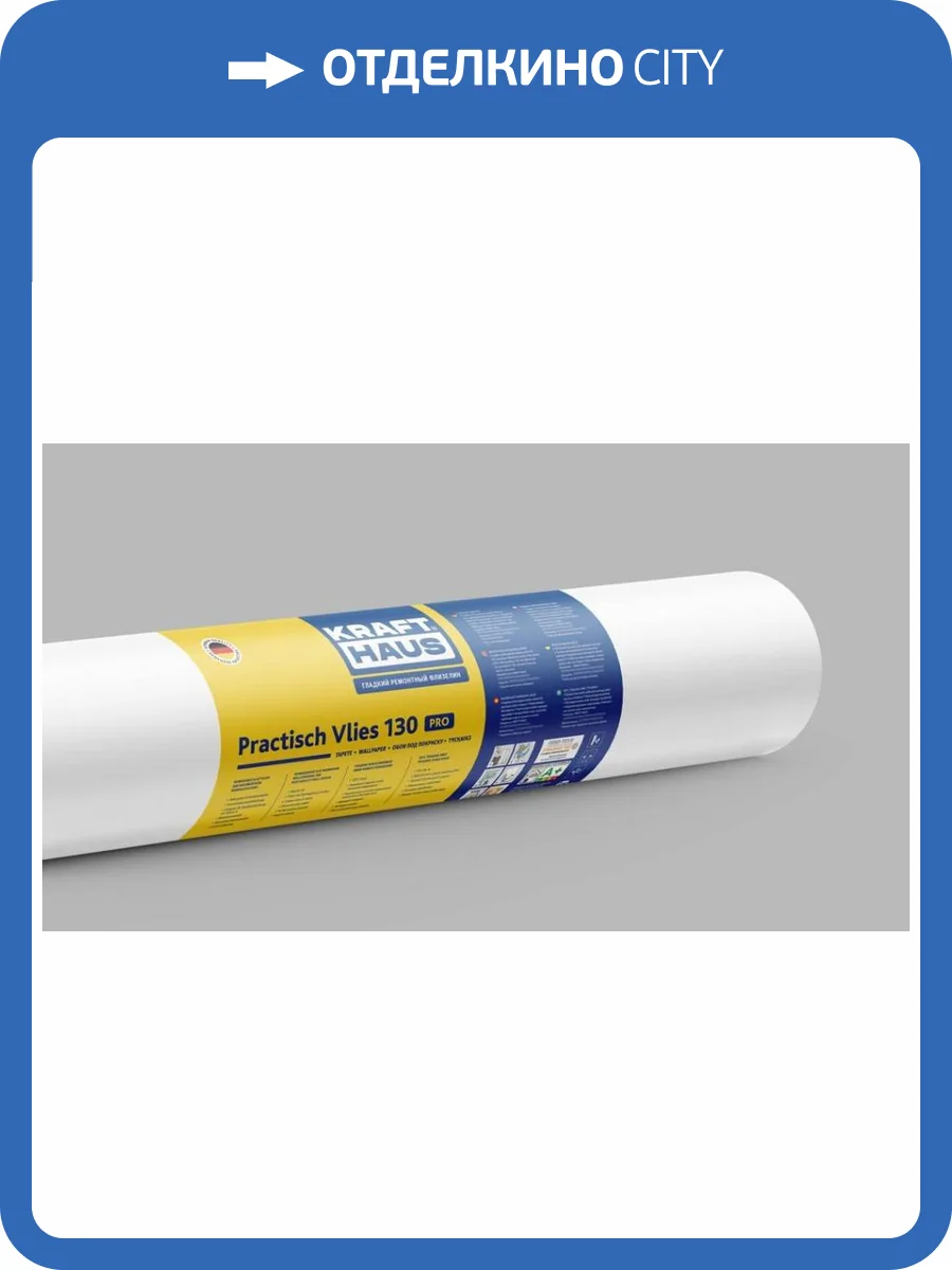 Ремонтный флизелин KraftHaus Practicsh Vlies 130 130 г/м2 фото 2
