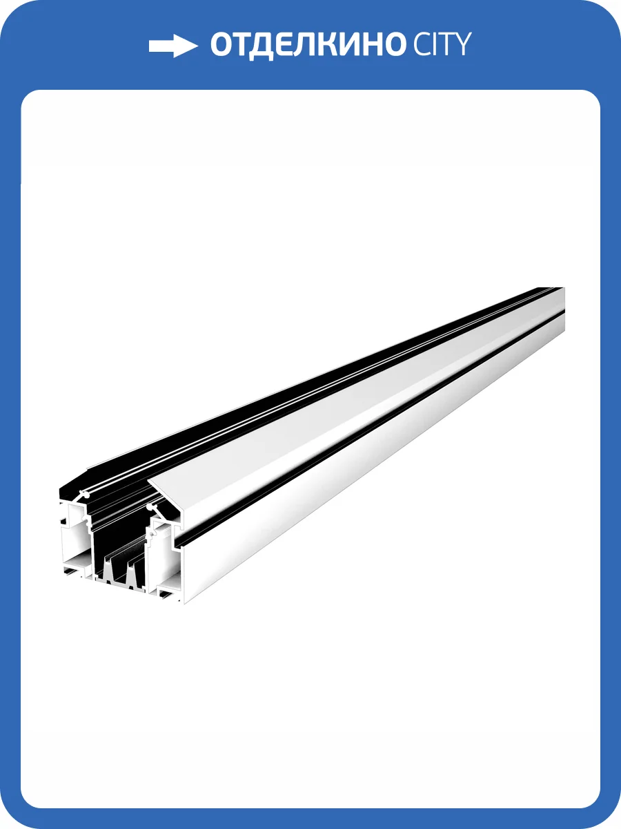 Шинопровод St Luce Skyline 220 ST046.539.02 фото 2