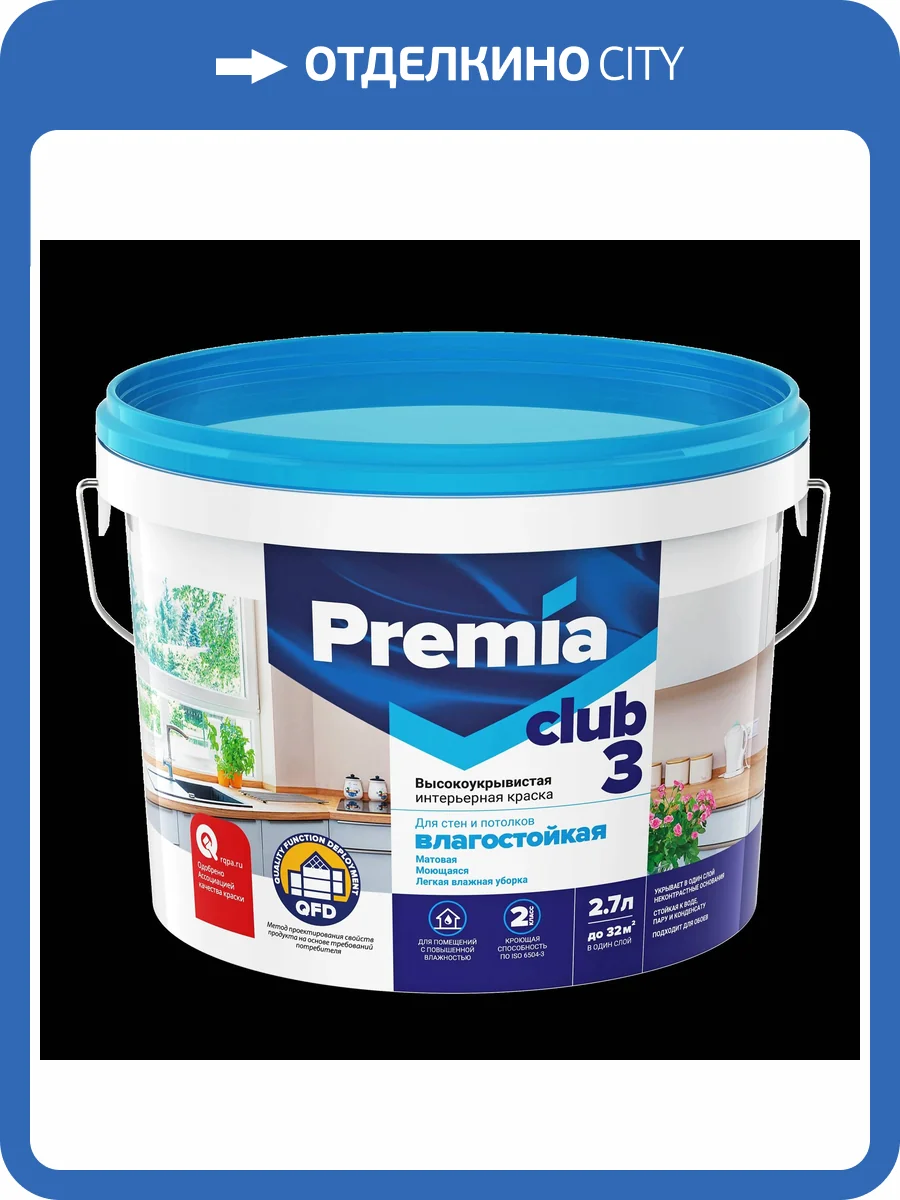 Краска влагостойкая акриловая для стен и потолков Premia Club 3 белый база А 2.7 л фото 2