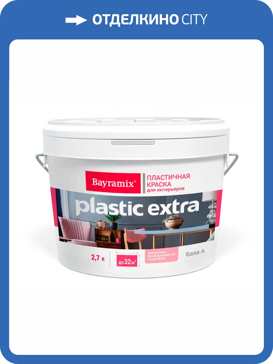 Краска Bayramix Plastik Extra 2.7 л фото 2