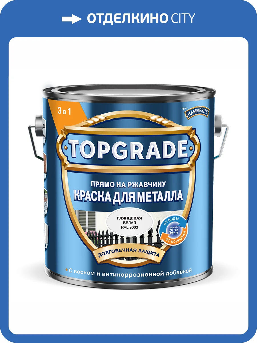 Краска для металла гладкая прямо на ржавчину Topgrade глянцевая белая 2 л фото 2