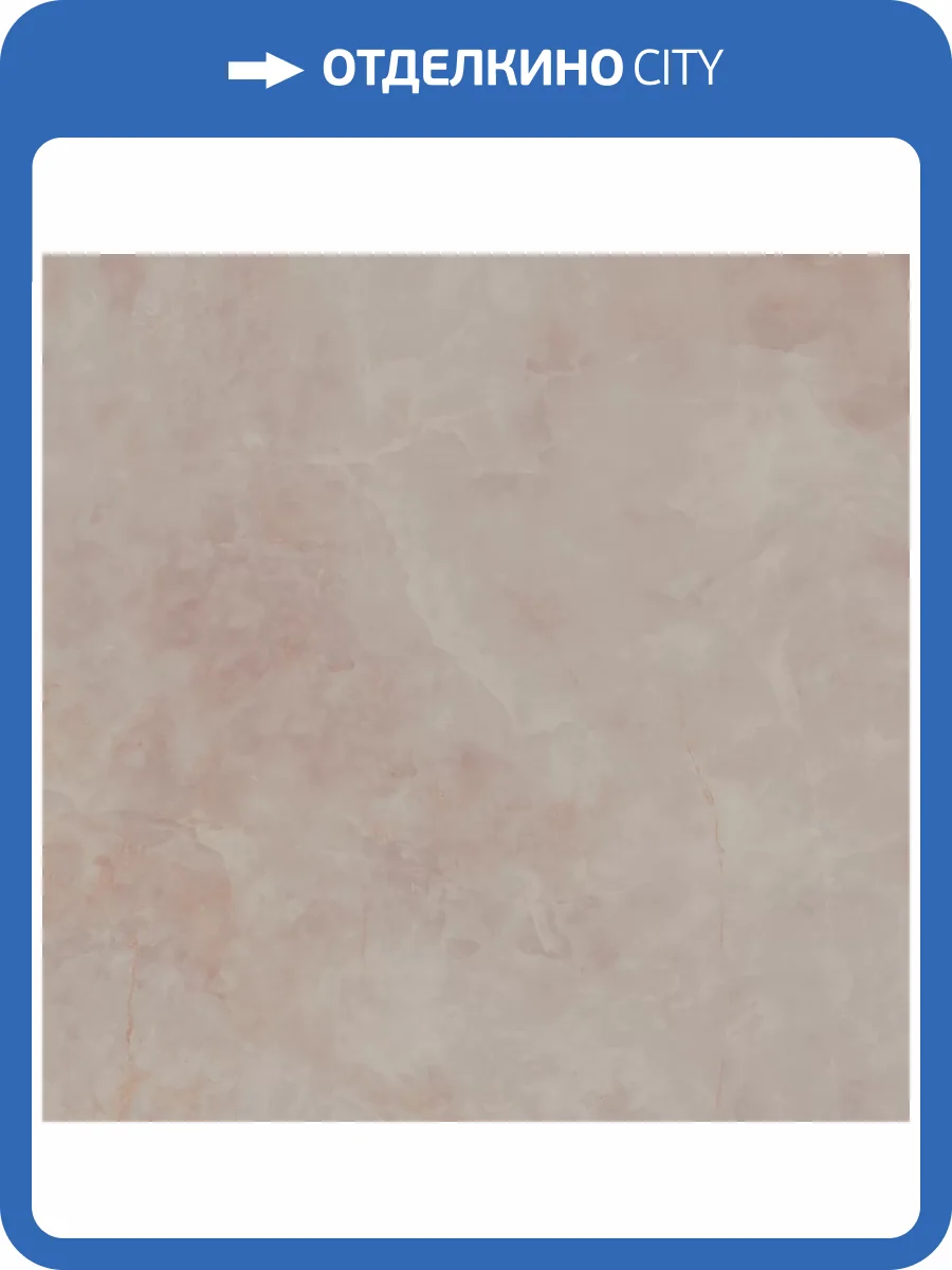 Керамогранит Kerama Marazzi Ониче SG016022R Розовый Лаппатированный Обрезной 119.5x119.5 фото 28