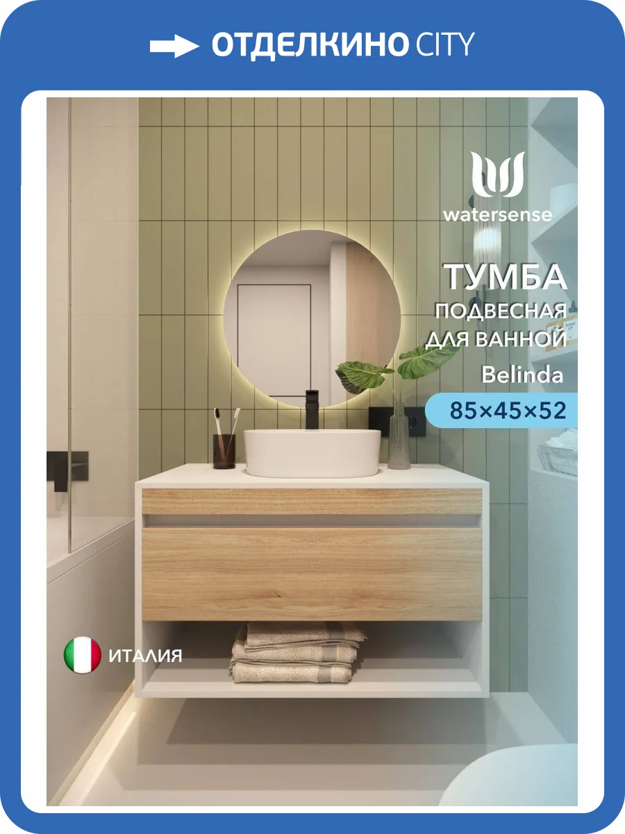 Тумба под раковину Watersense Belinda W00544 белый, дуб, 85 см фото 5
