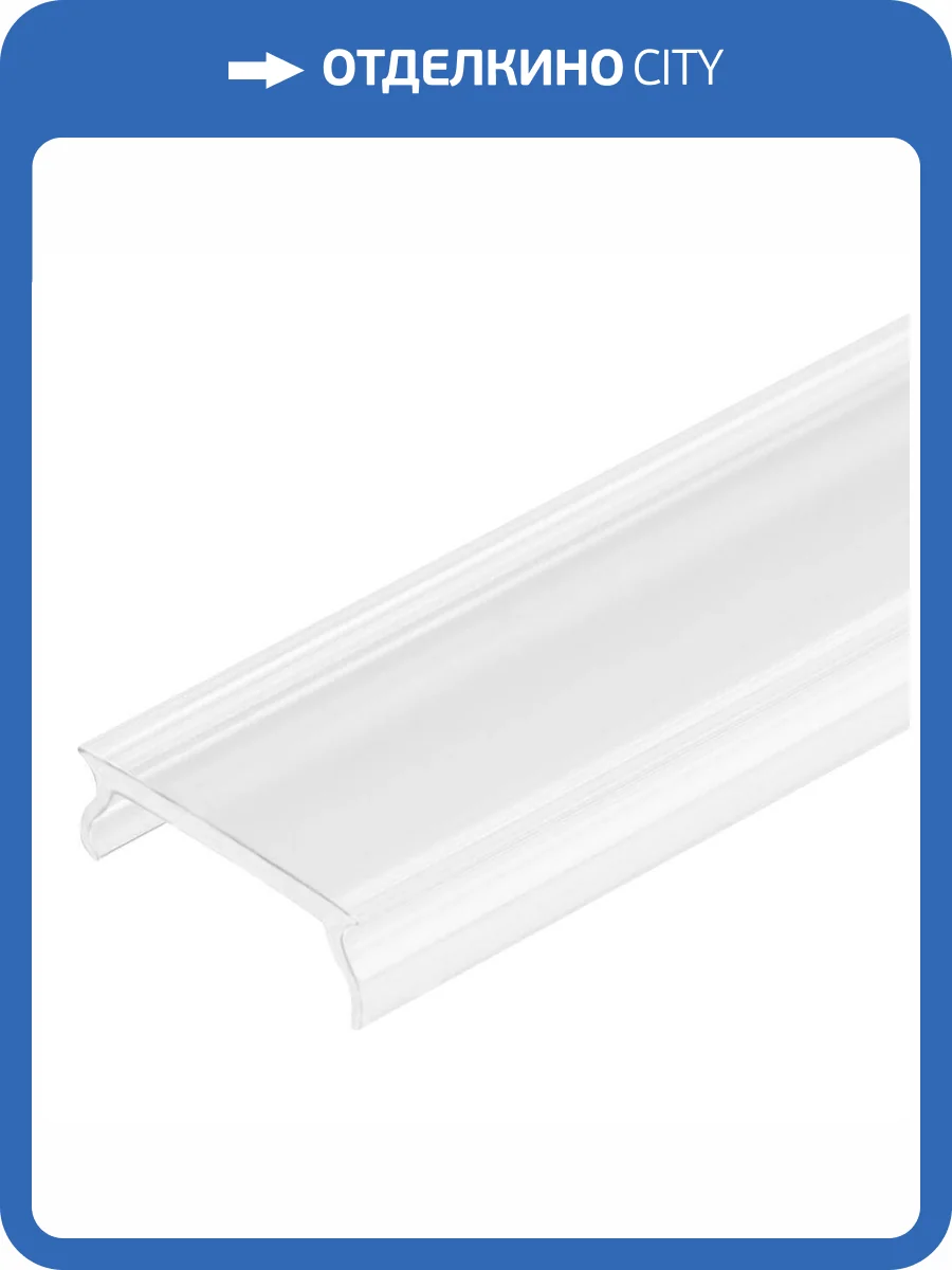 Рассеиватель Arlight CLEAR-B прозрачный для PDS, MIC 017449(1) фото 2