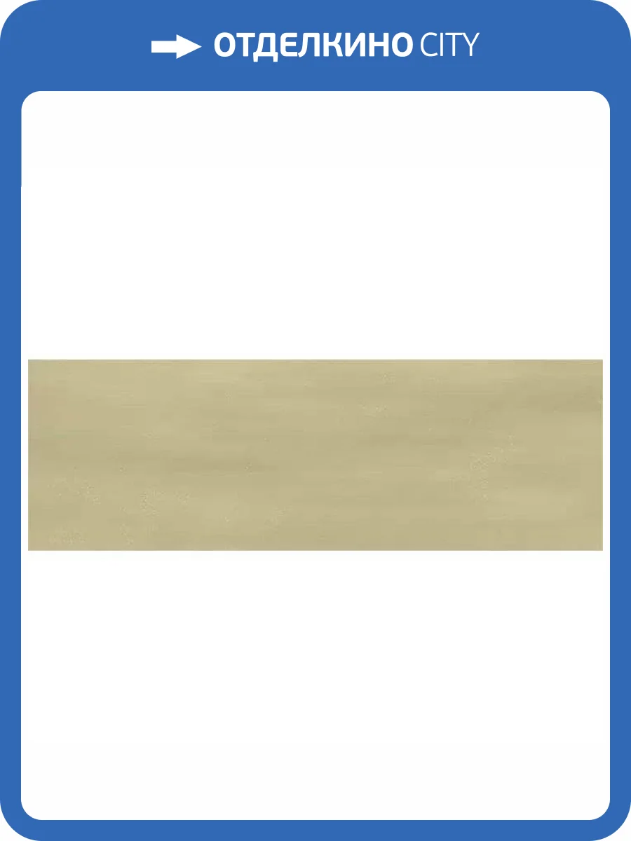 Керамогранит Ennface Camelot ENCLR6048GL722 Hazel Glossy 7.5x22.5 фото 16