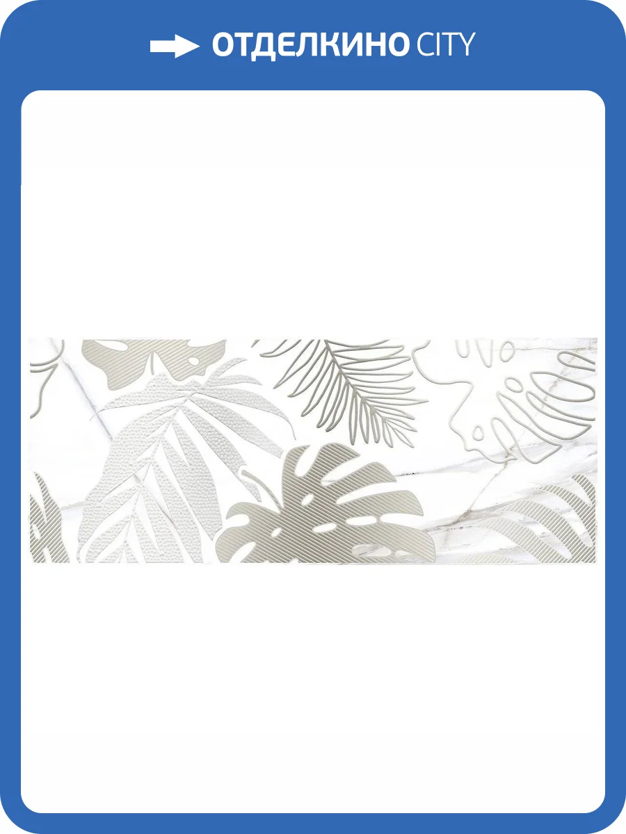 Декор Laparet Элеганс 1 Белый 20x50 фото 2