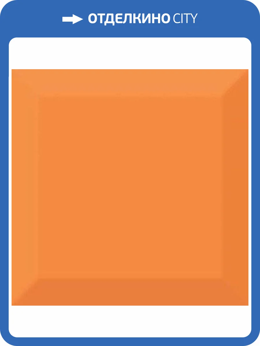 Керамическая плитка Absolut Keramika Aroma Fosker Biselado Brillo Naranja 10x10 фото 2