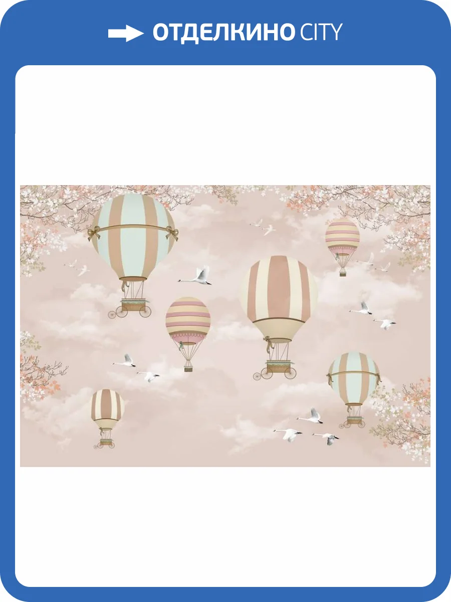 3D Фотообои Artegrafico «Шары в весеннем небе» KID-044 акварель фото 2