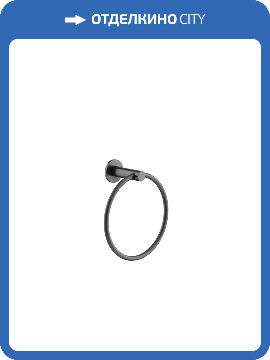 Полотенцедержатель Sancos Base SC9029GG вороненая сталь фото 3