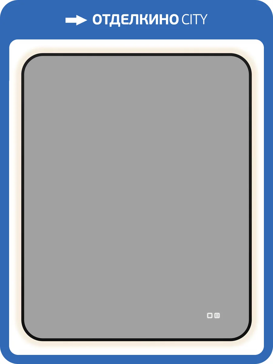 Зеркало Aquanet Контур 00367663 LED подсветка, подогрев, черное, 100x80 фото 3