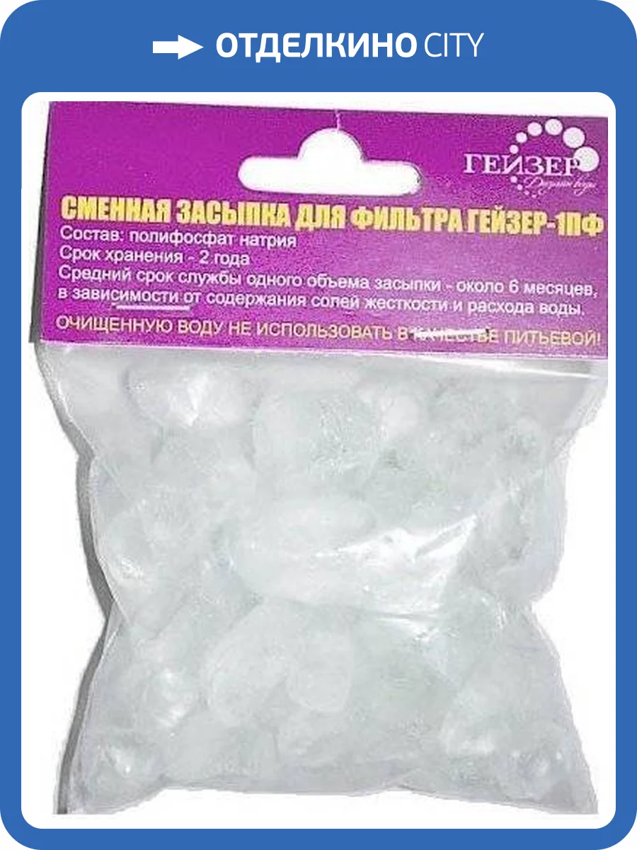Сменная засыпка Гейзер 1ПФ фото 2