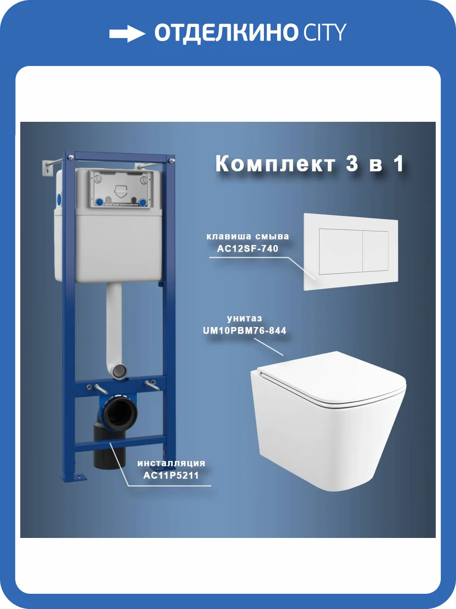 Унитаз с инсталляцией Maretti Umbria UM76SF74052 безободковый, сиденье микролифт фото 11