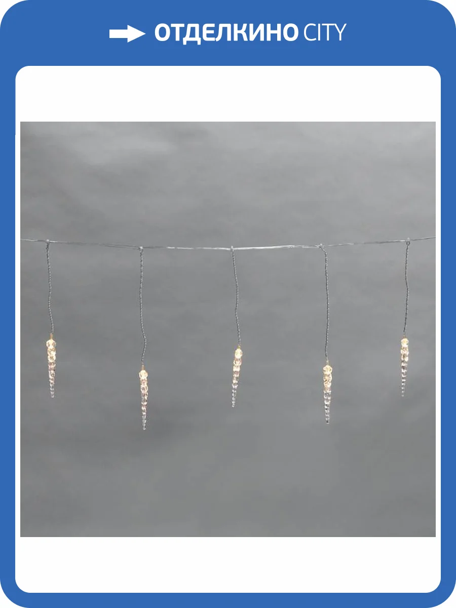 Светодиодная гирлянда Neon-Night Сосульки 303-067 фото 2