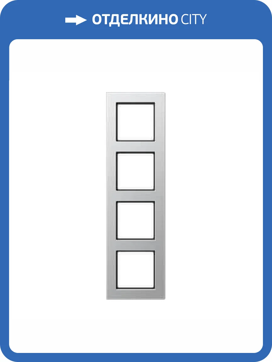 Рамка 4-постовая Jung A creation алюминий AC584AL фото 2