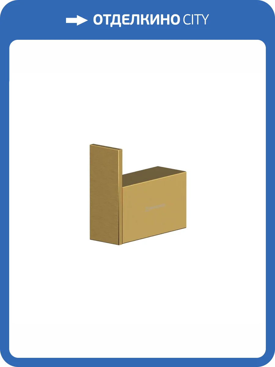 Крючок WHITECROSS Cubo CU2410GLB золото брашированное фото 3