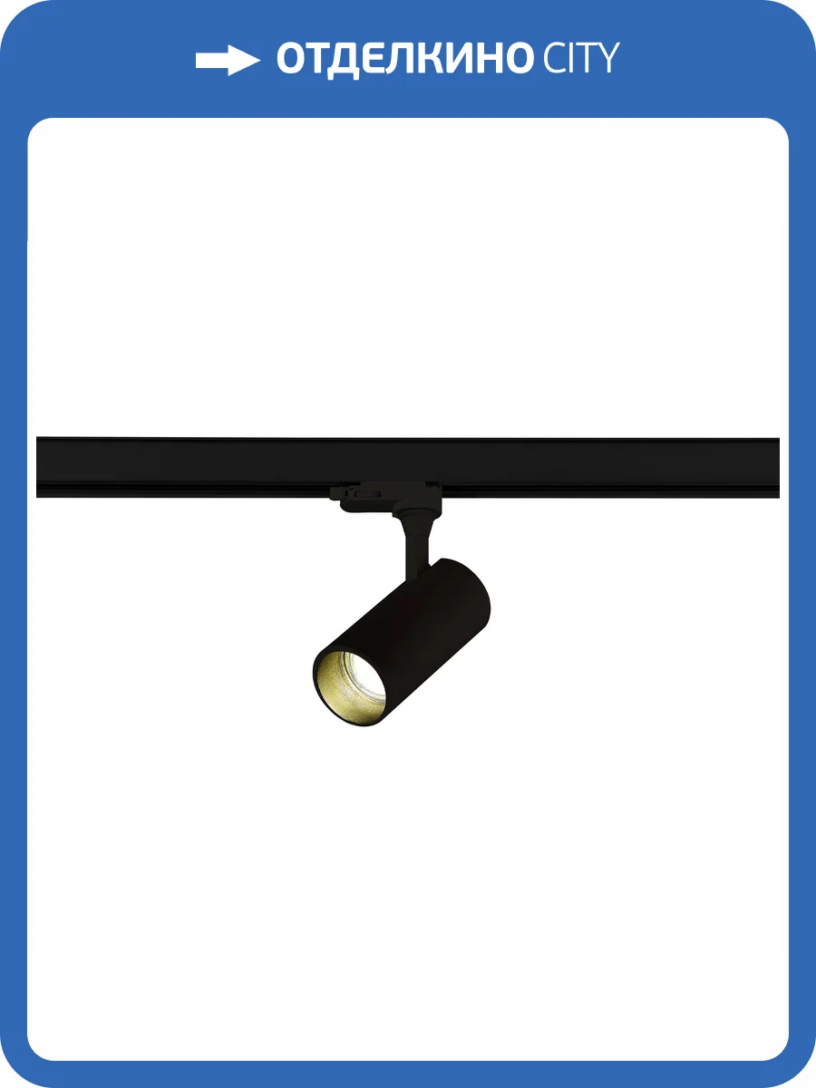 Трековый светильник St Luce Base ST383.496.10 фото 2