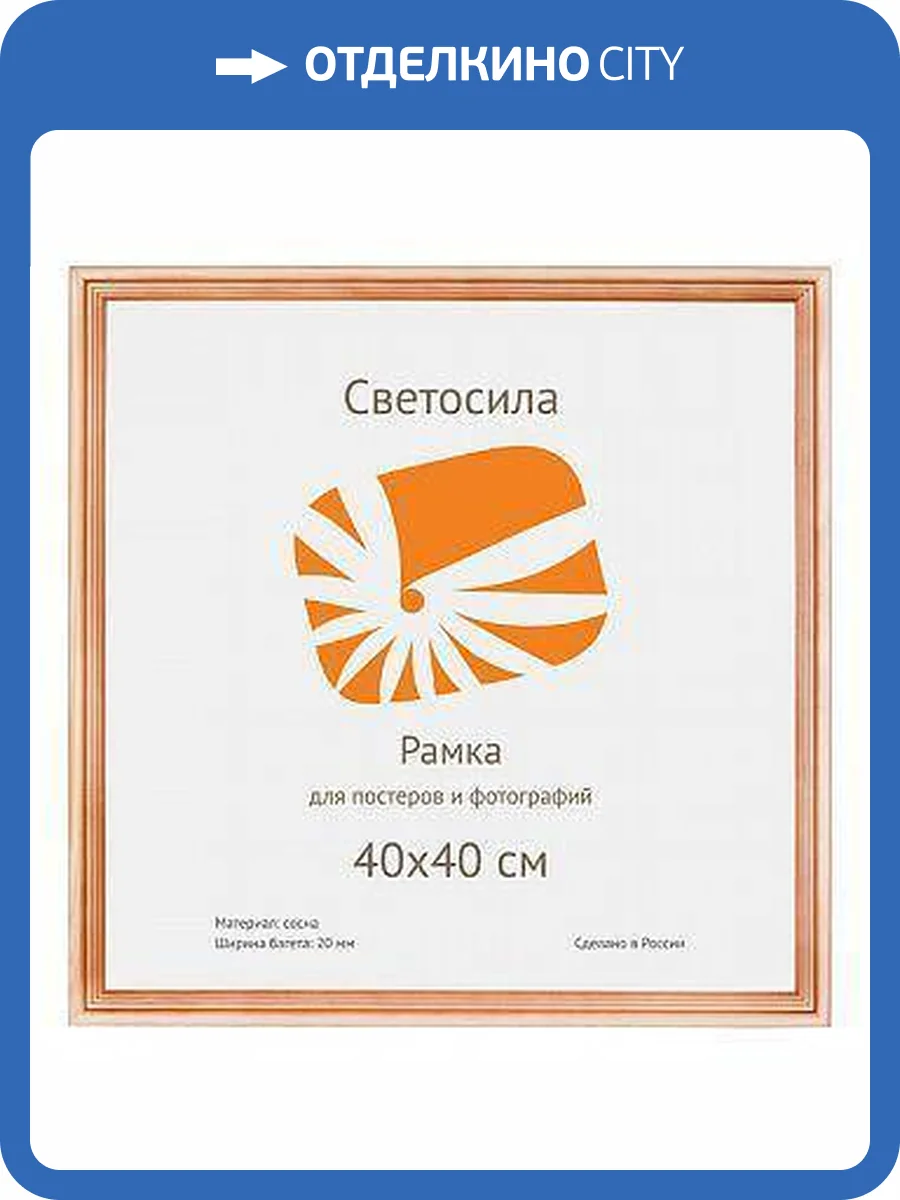 Фоторамка Светосила Б0030563 (40х40 см) фото 3