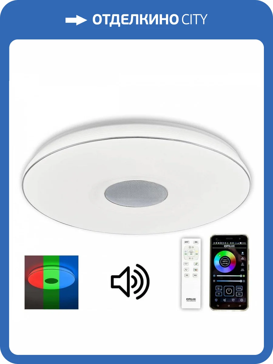 Потолочный светодиодный светильник Citilux Light & Music с пультом CL703M101 фото 4