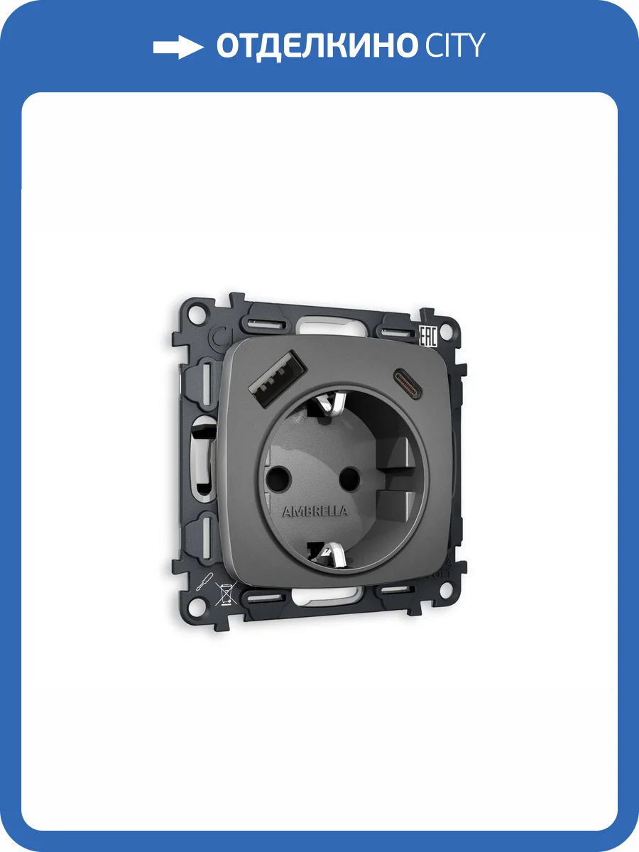 Комплект механизма электрической розетки 2USB A+C 20W (быстрая зарядка) с заземлением Ambrella Volt Omega MO660010 антрацит серый фото 4