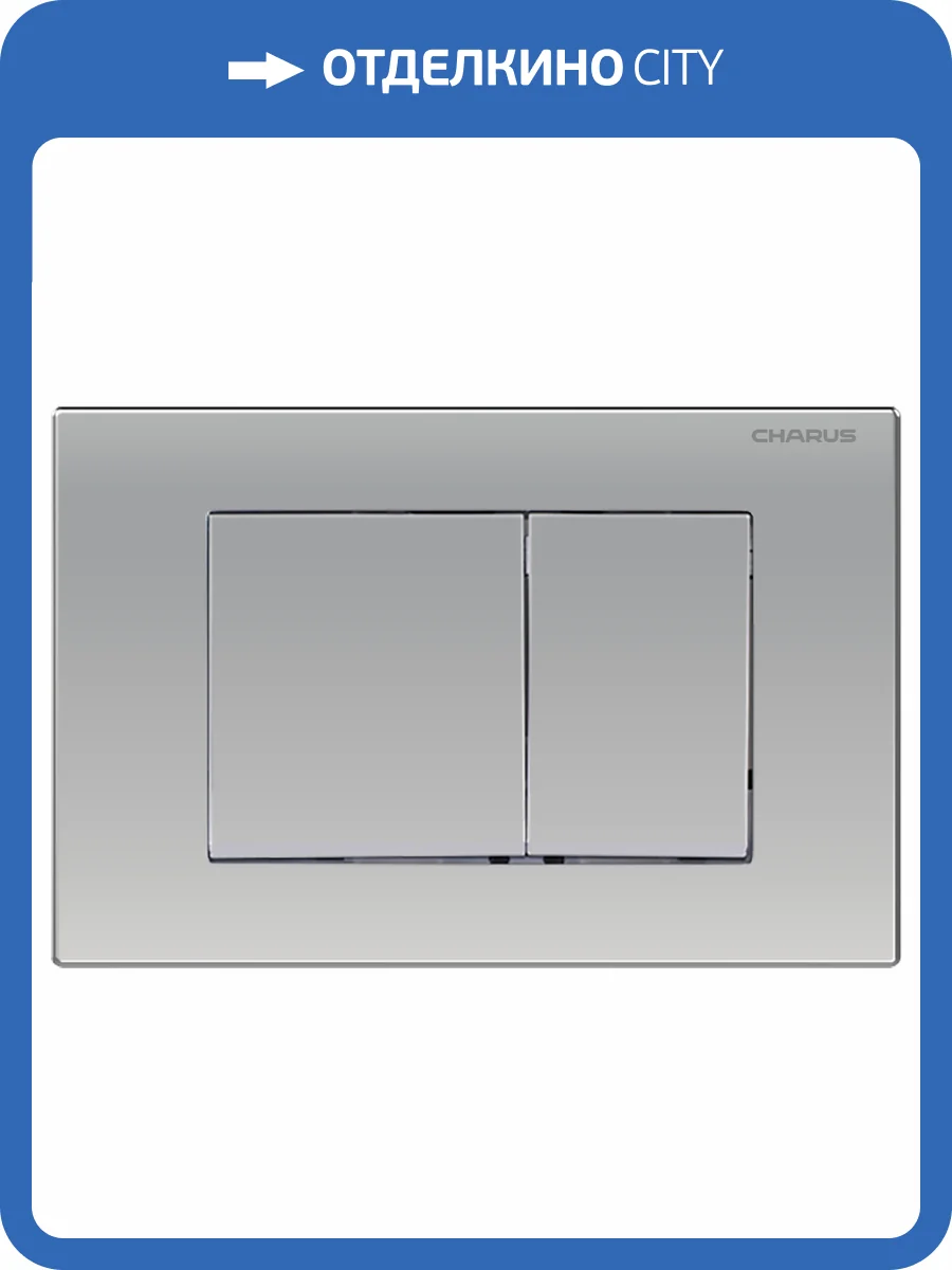 Кнопка смыва CHARUS MINIMALISTA FP.310.46.01 Хром матовый фото 4