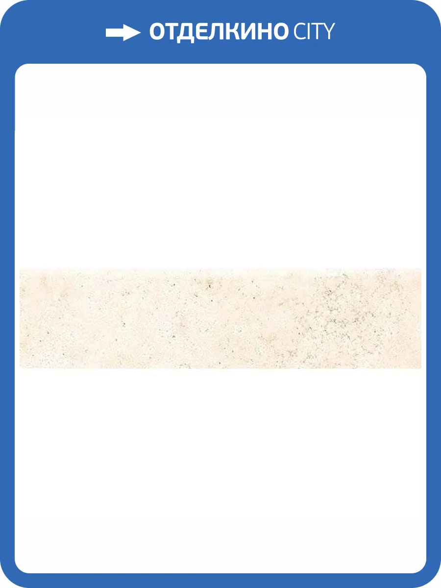 Плинтус Edimax Instone 6AA1 Battiscopa Bone Nat 7.5x30 фото 5