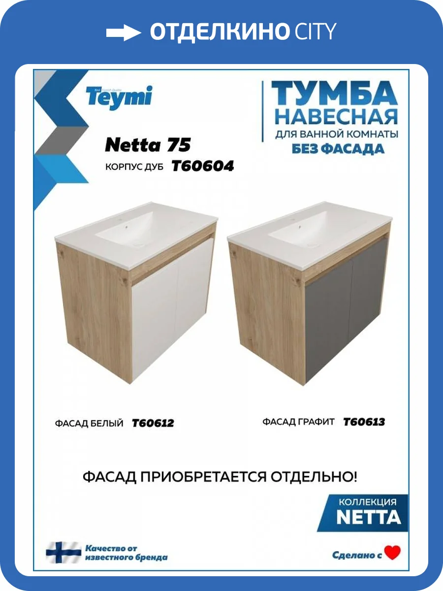 Тумба под раковину Teymi Netta T60604 подвесная, дуб, 75 см фото 5