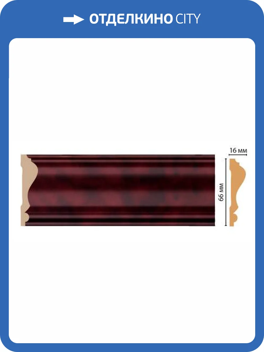 Молдинг DECOMASTER D022-62 240x1.6x6.6 фото 2