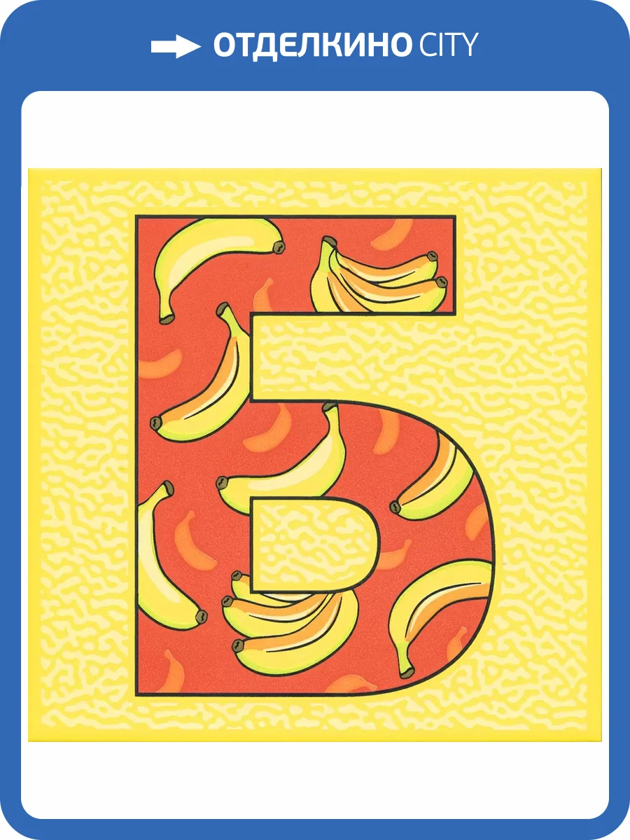 Декор Kerama Marazzi Сад-огород HGD/A549/5109 Банан Матовый 20x20 фото 6