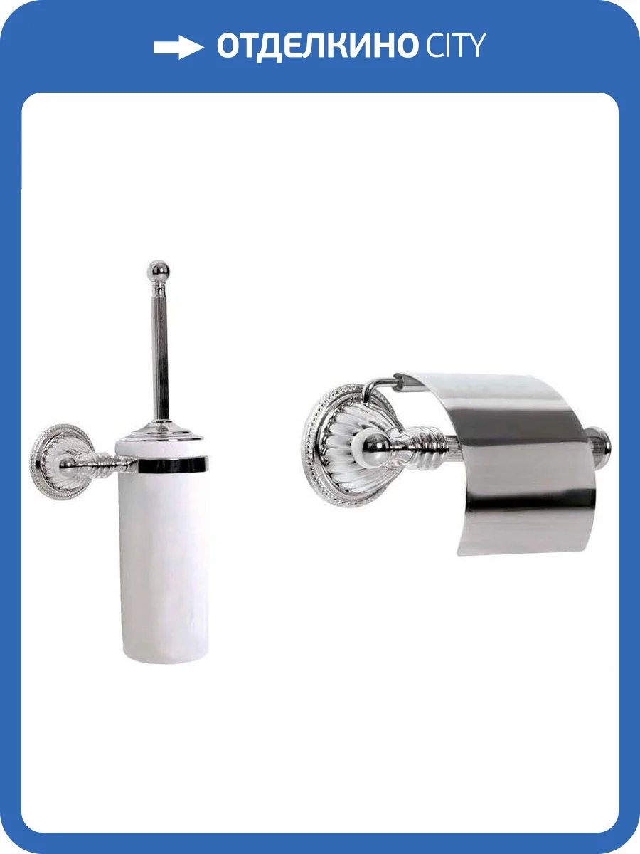 Набор Boheme Ершик Hermitage Chrome 10393 + Держатель туалетной бумаги Hermitage Chrome 10380 фото 6