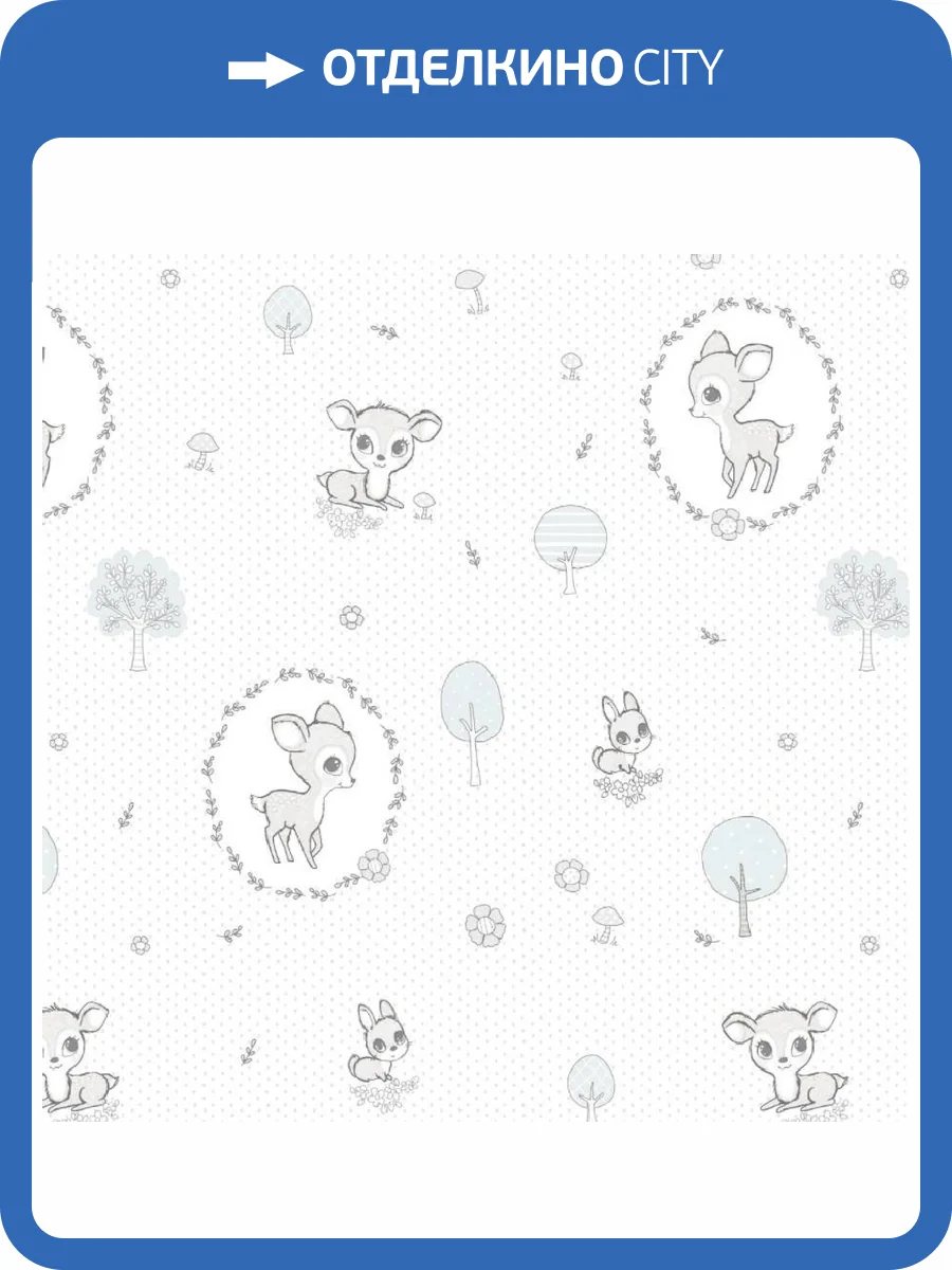 Обои Erismann It's my room 60668-03 фото 2