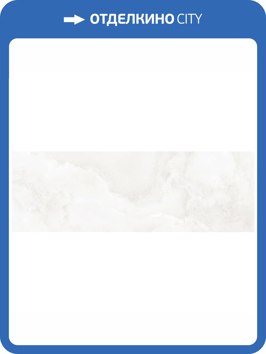 Керамическая плитка Laparet Прада 13140TR бианко 30x89.5 фото 2